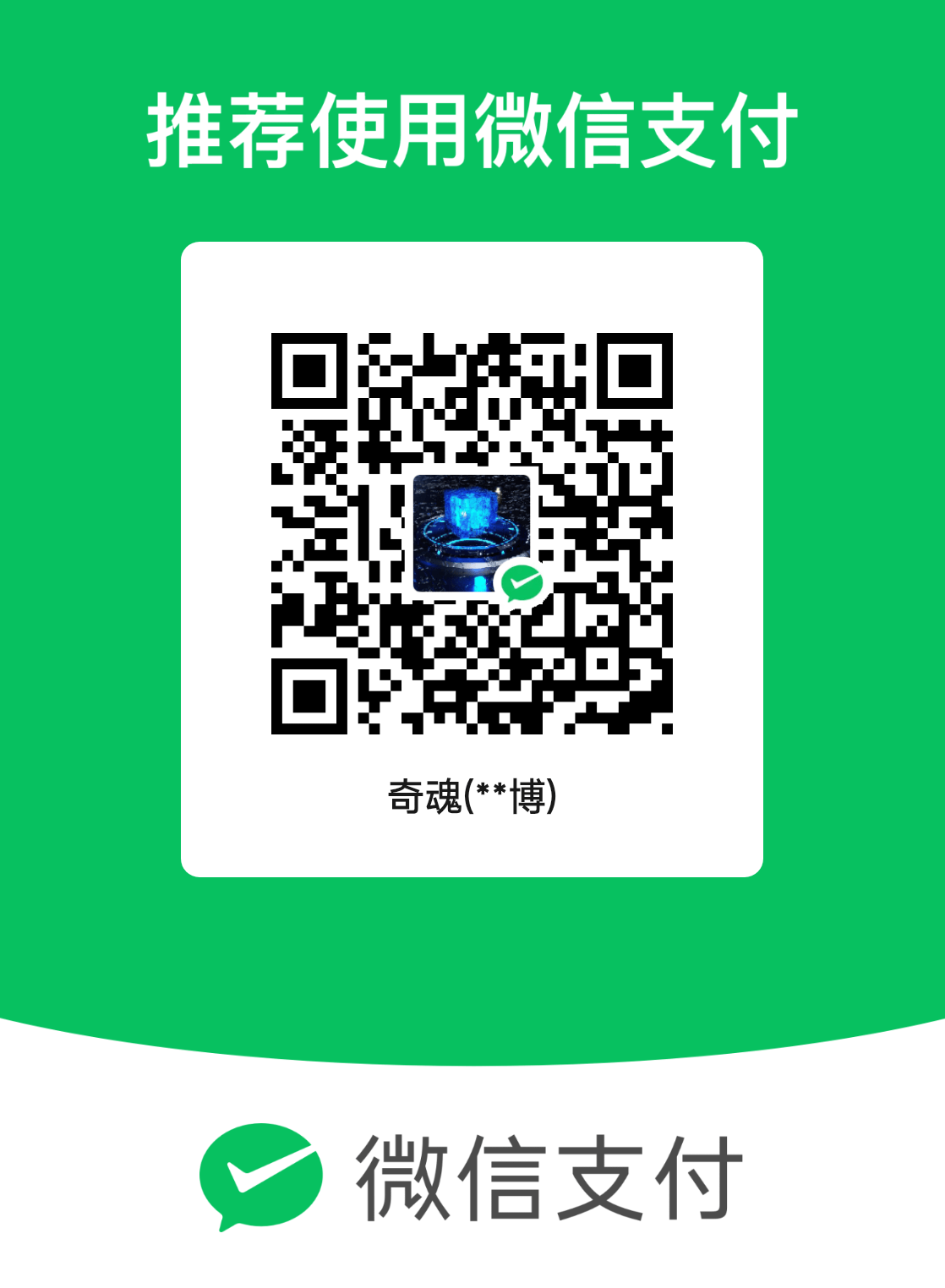 充电收款码